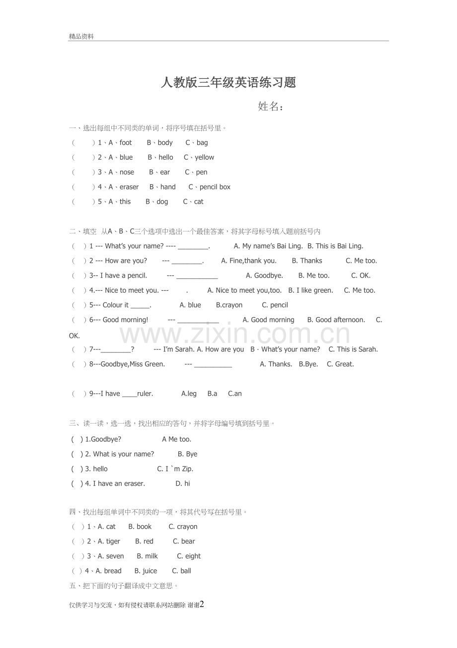 三年级上册英语练习题教学资料.doc_第2页