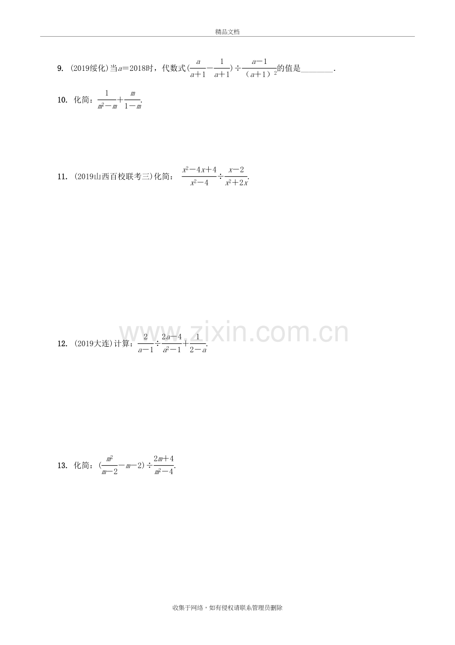 2020中考数学一轮基础考点训练05-分式培训讲学.doc_第3页