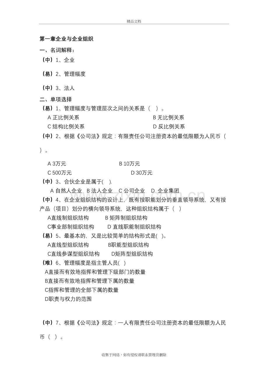 现代企业管理试题及答案讲课讲稿.doc_第2页