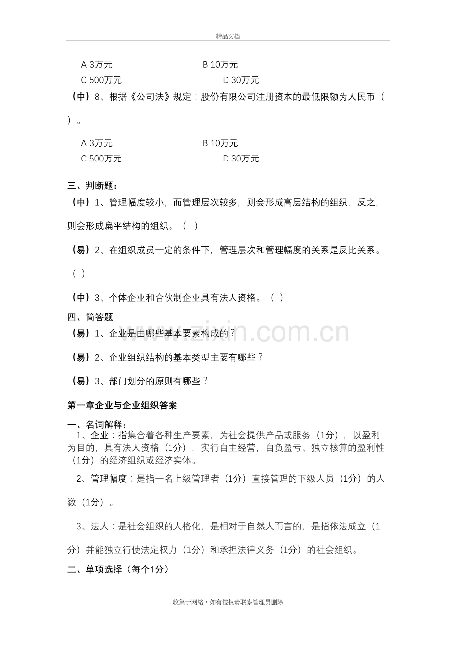 现代企业管理试题及答案讲课讲稿.doc_第3页