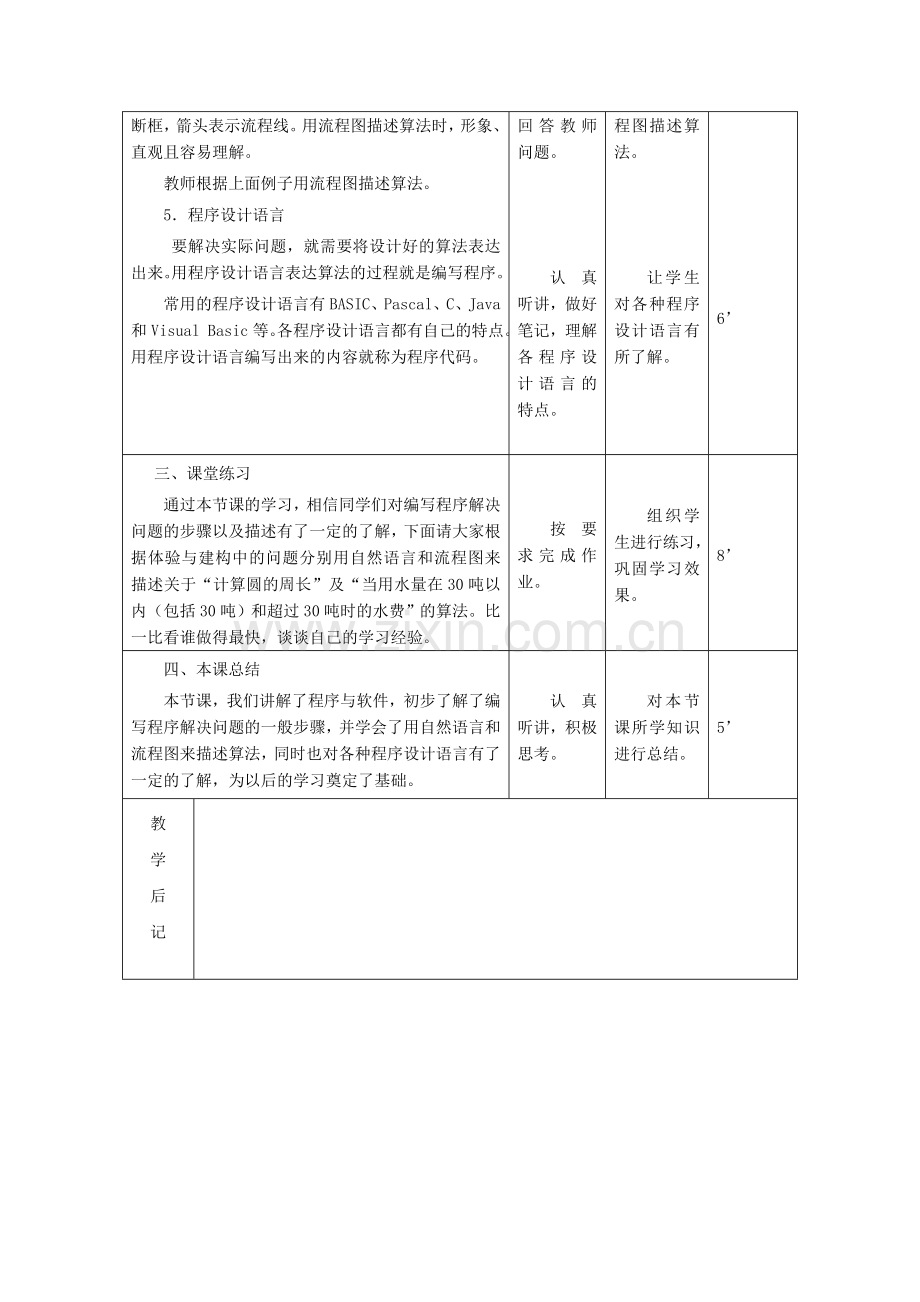 八年级信息技术下册教案(南方版)备课讲稿.doc_第3页