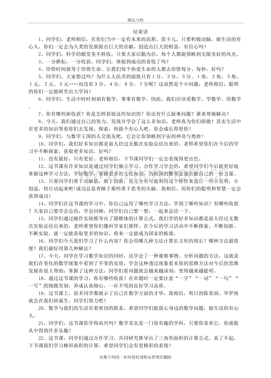 上课结束语教学内容.doc_第2页