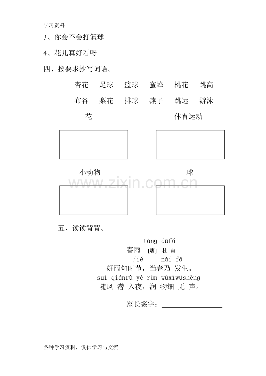 一年级语文下一课一练全册知识讲解.doc_第2页