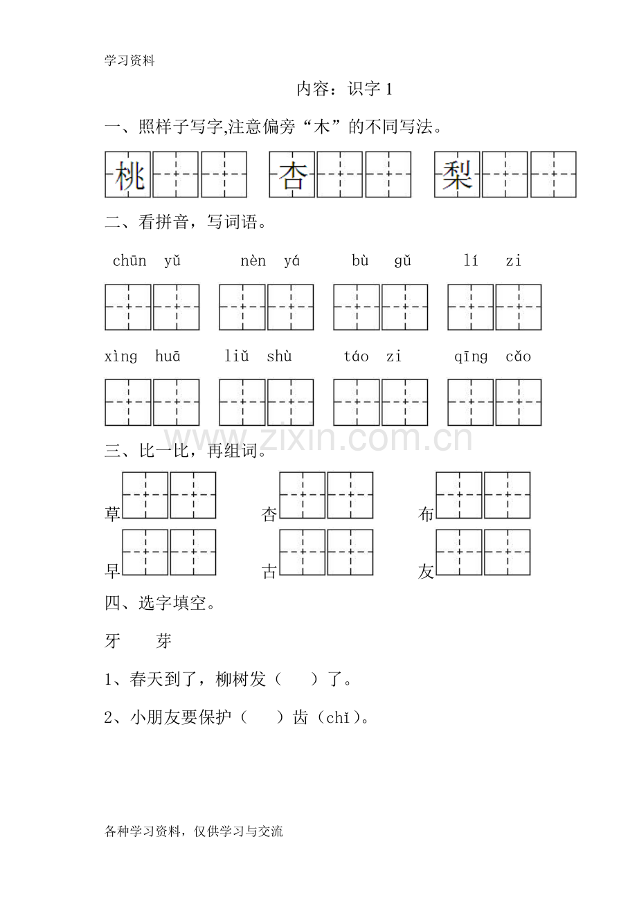 一年级语文下一课一练全册知识讲解.doc_第3页