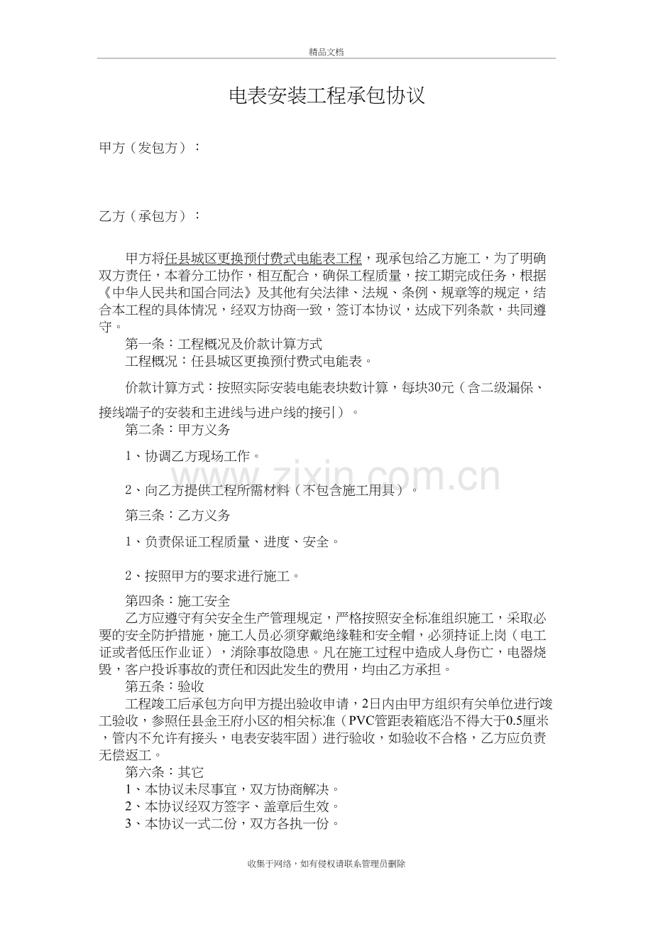 电表安装工程承包合同复习课程.doc_第2页