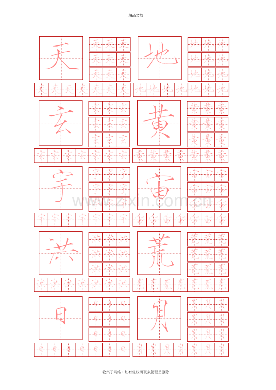 瘦金体简体字帖-可打印演示教学.doc_第2页