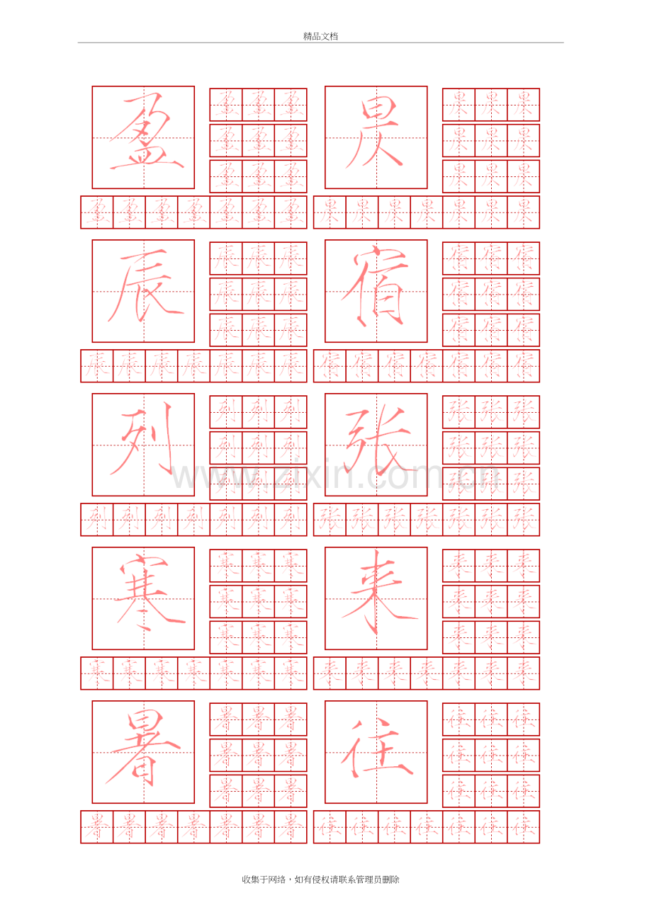 瘦金体简体字帖-可打印演示教学.doc_第3页