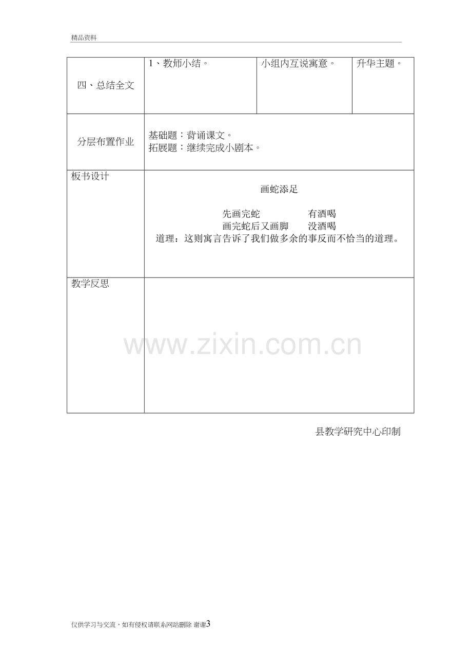 2寓言两则(画蛇添足)-表格式知识讲解.doc_第3页