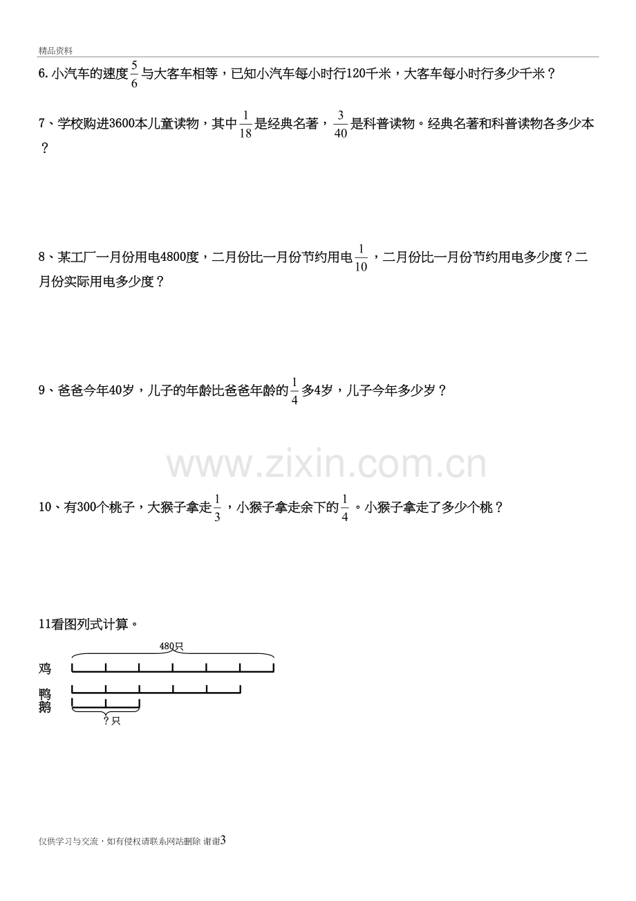 六年级数学分数乘法练习题讲课教案.doc_第3页