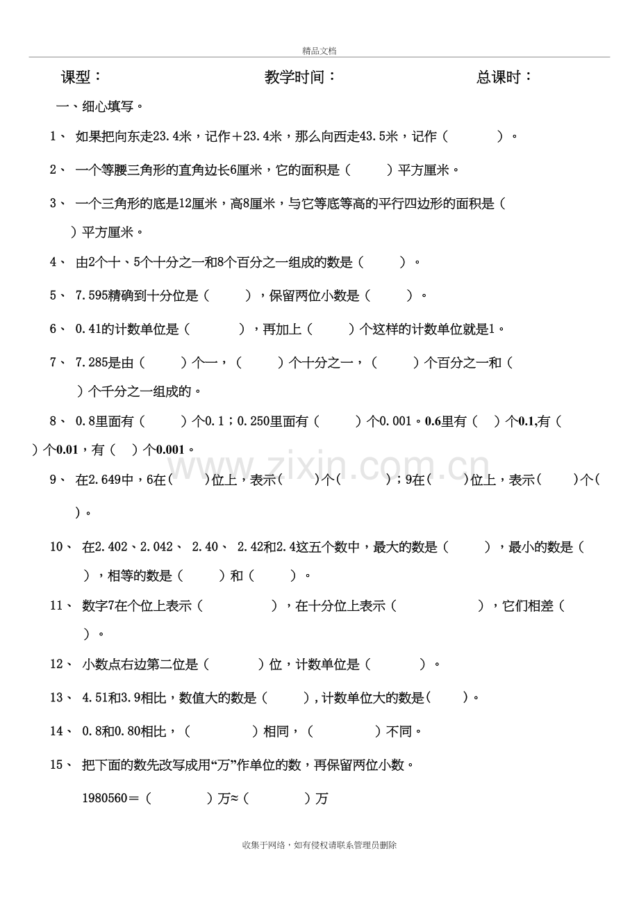 五年级上册数学1----4单元练习doc资料.doc_第2页