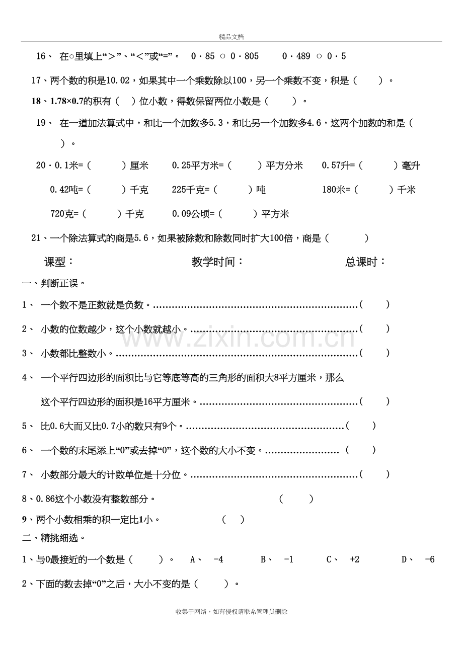 五年级上册数学1----4单元练习doc资料.doc_第3页