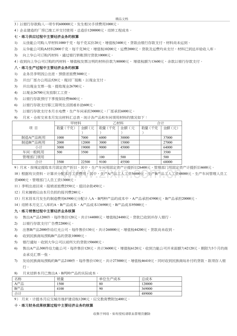 会计基础-第五章-会计分录练习题说课讲解.doc_第3页