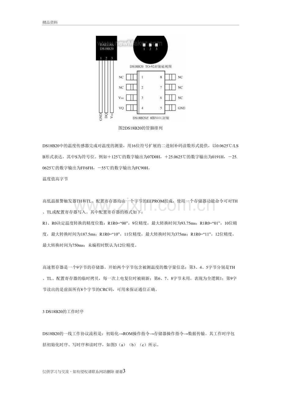 温度传感器DS18B20工作原理电子教案.doc_第3页