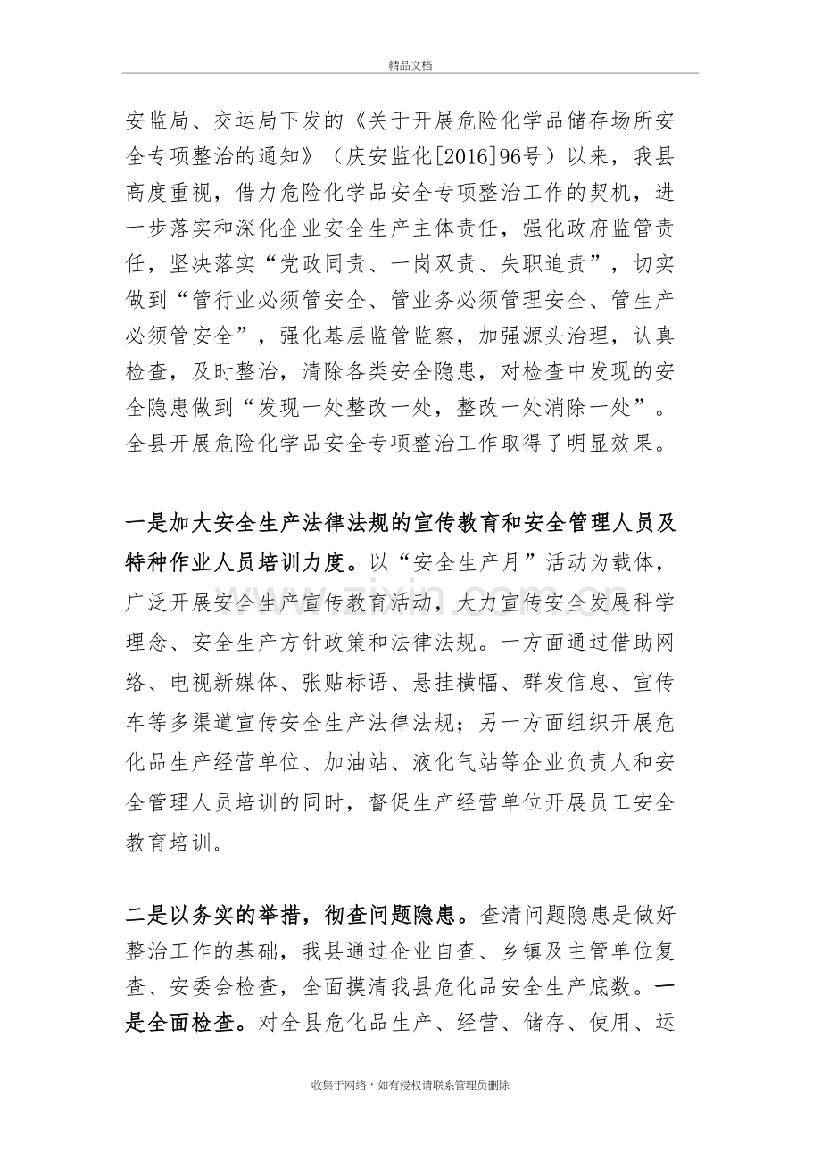 危险化学品专项整治工作汇报教学文稿.doc_第3页