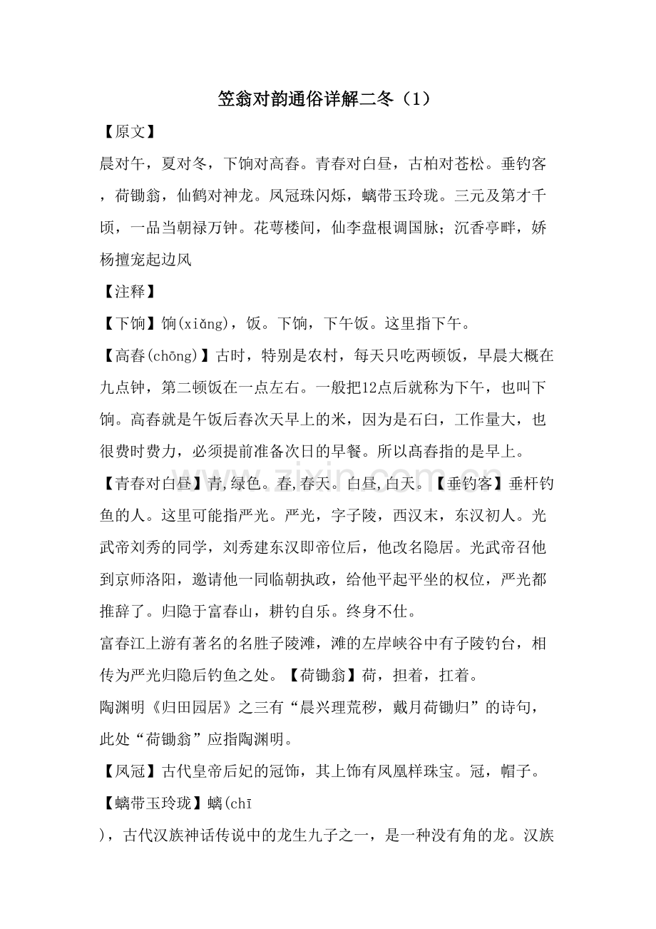 笠翁对韵二冬(1)通俗详解教案资料.doc_第2页