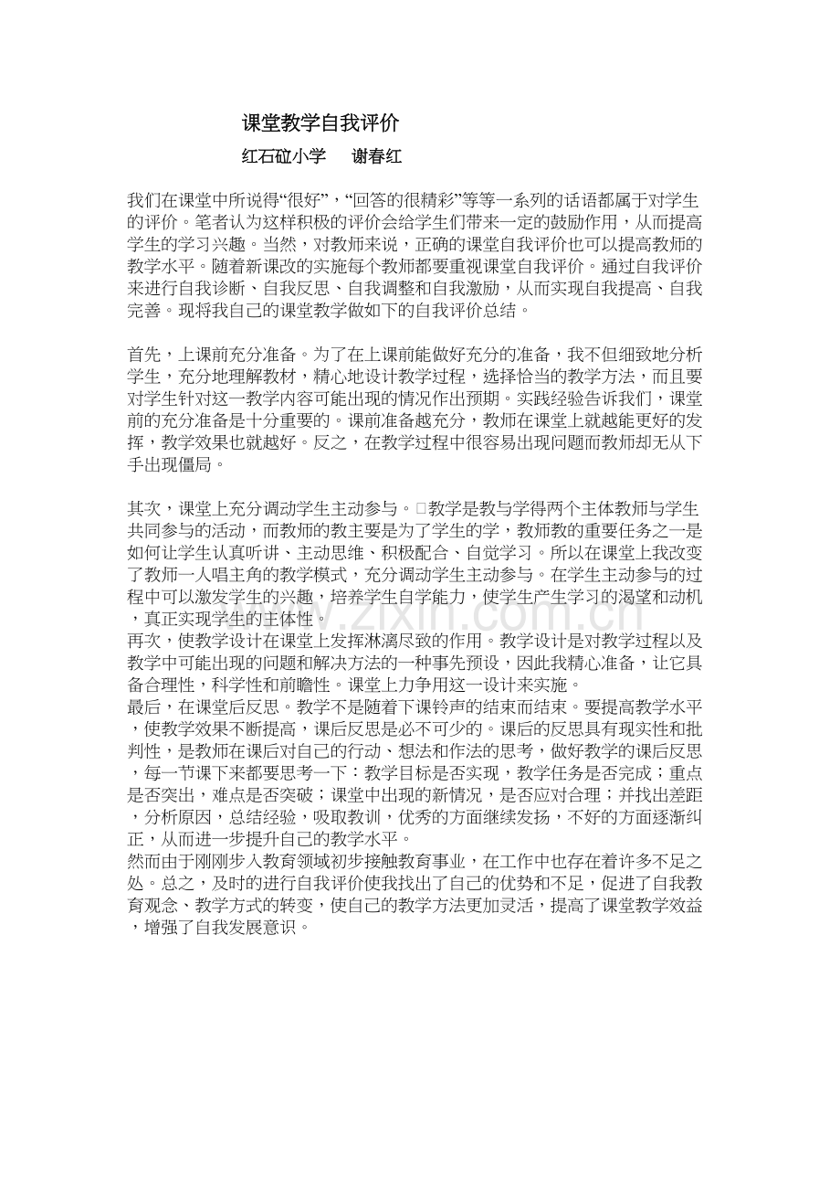 课堂教学自我评价知识讲解.doc_第2页