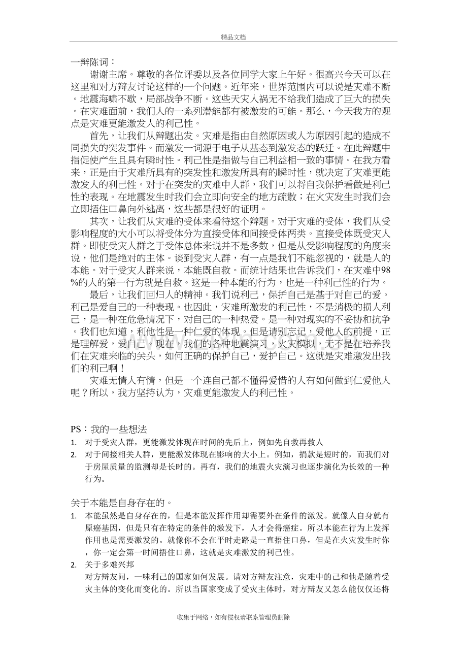 灾难更能激发人的利己性知识讲解.doc_第2页