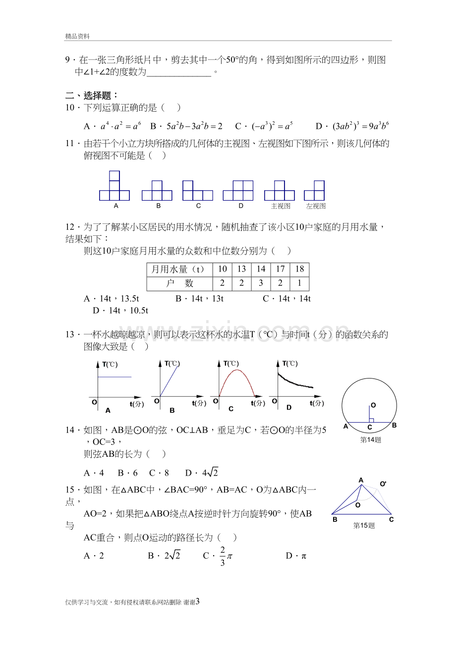 24--中考数学总复习冲刺题2(含准确答案)教学提纲.doc_第3页