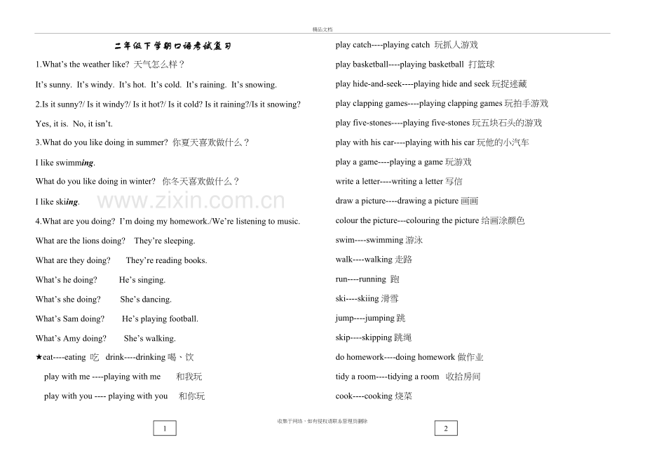 外研社二年级下学期英语第四册知识点复习过程.doc_第2页