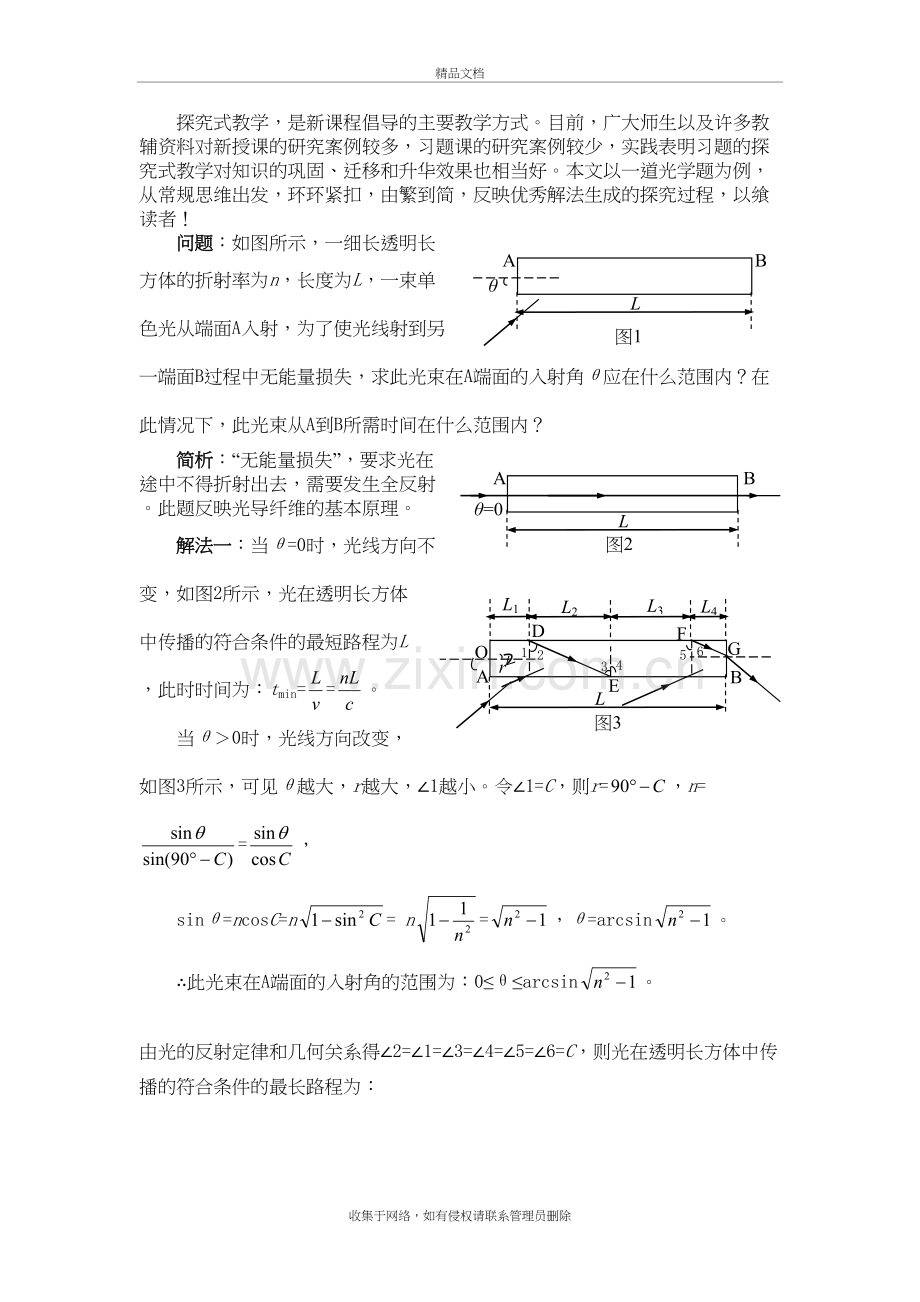 响水中学物理教学研究《一道光学题的解法探究》教学内容.doc_第2页