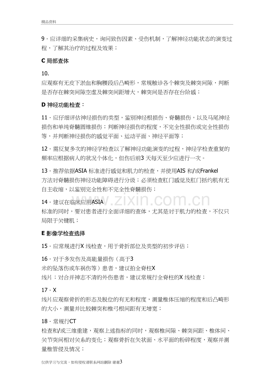 急性胸腰段脊柱脊髓损伤评估与治疗专家共识培训资料.doc_第3页