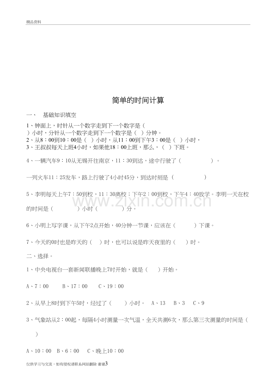 24小时计时法练习题学习资料.doc_第3页