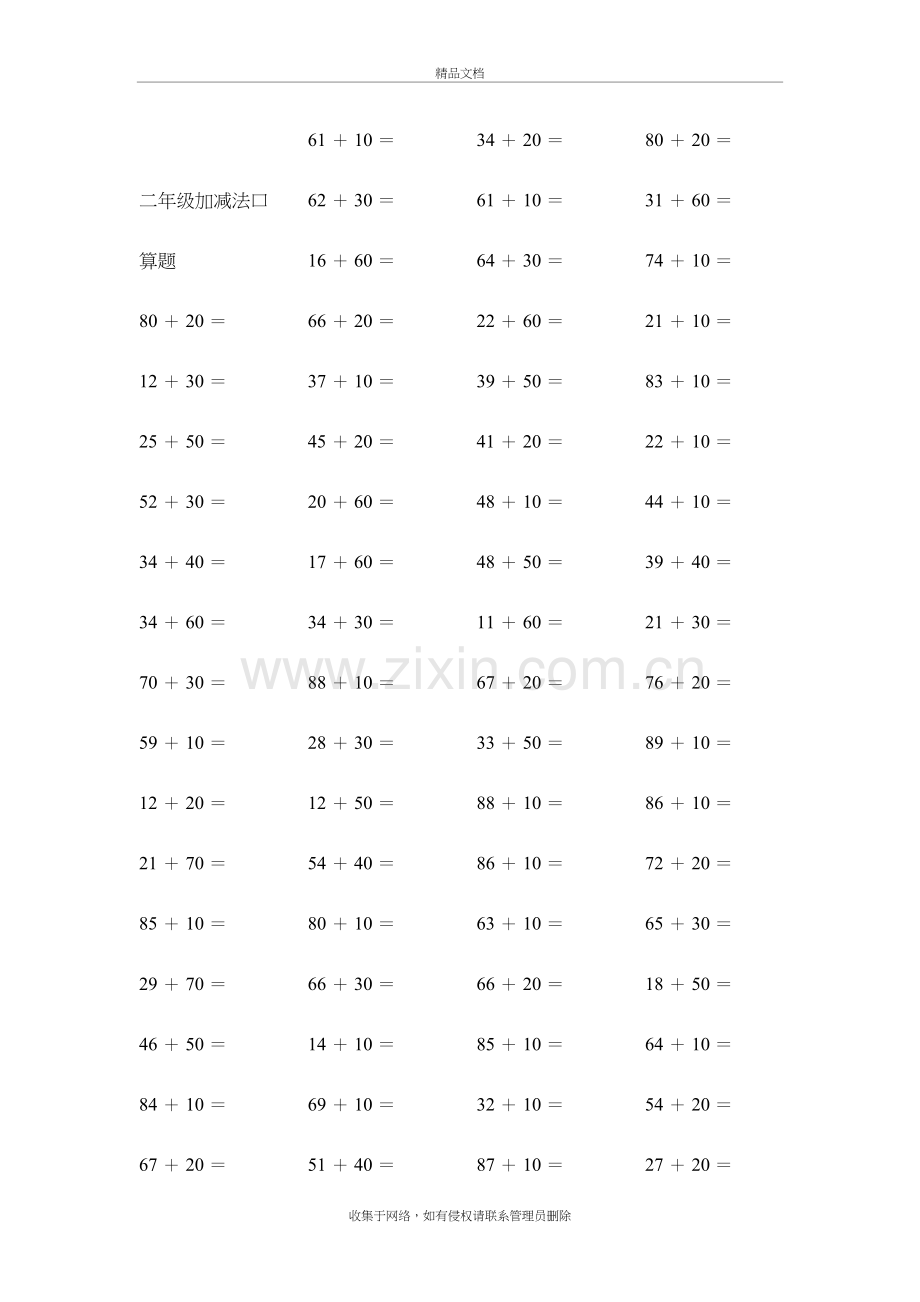 二年级上册加减法口算练习教学内容.doc_第2页