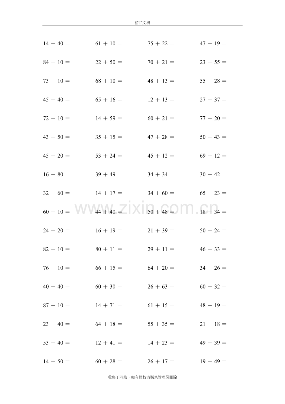 二年级上册加减法口算练习教学内容.doc_第3页