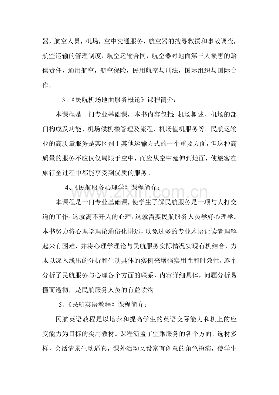 航空服务培训课程讲解学习.doc_第2页