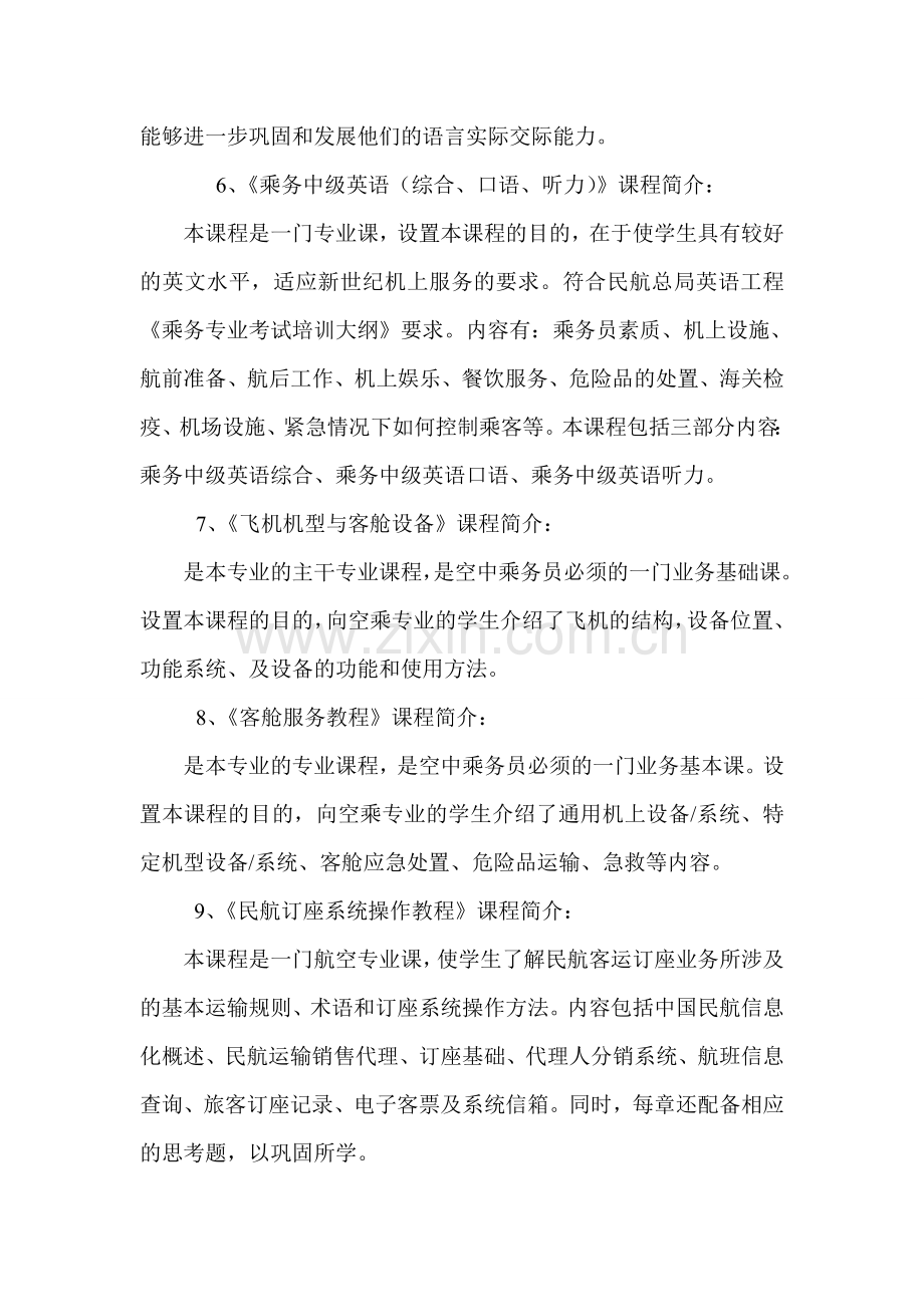 航空服务培训课程讲解学习.doc_第3页