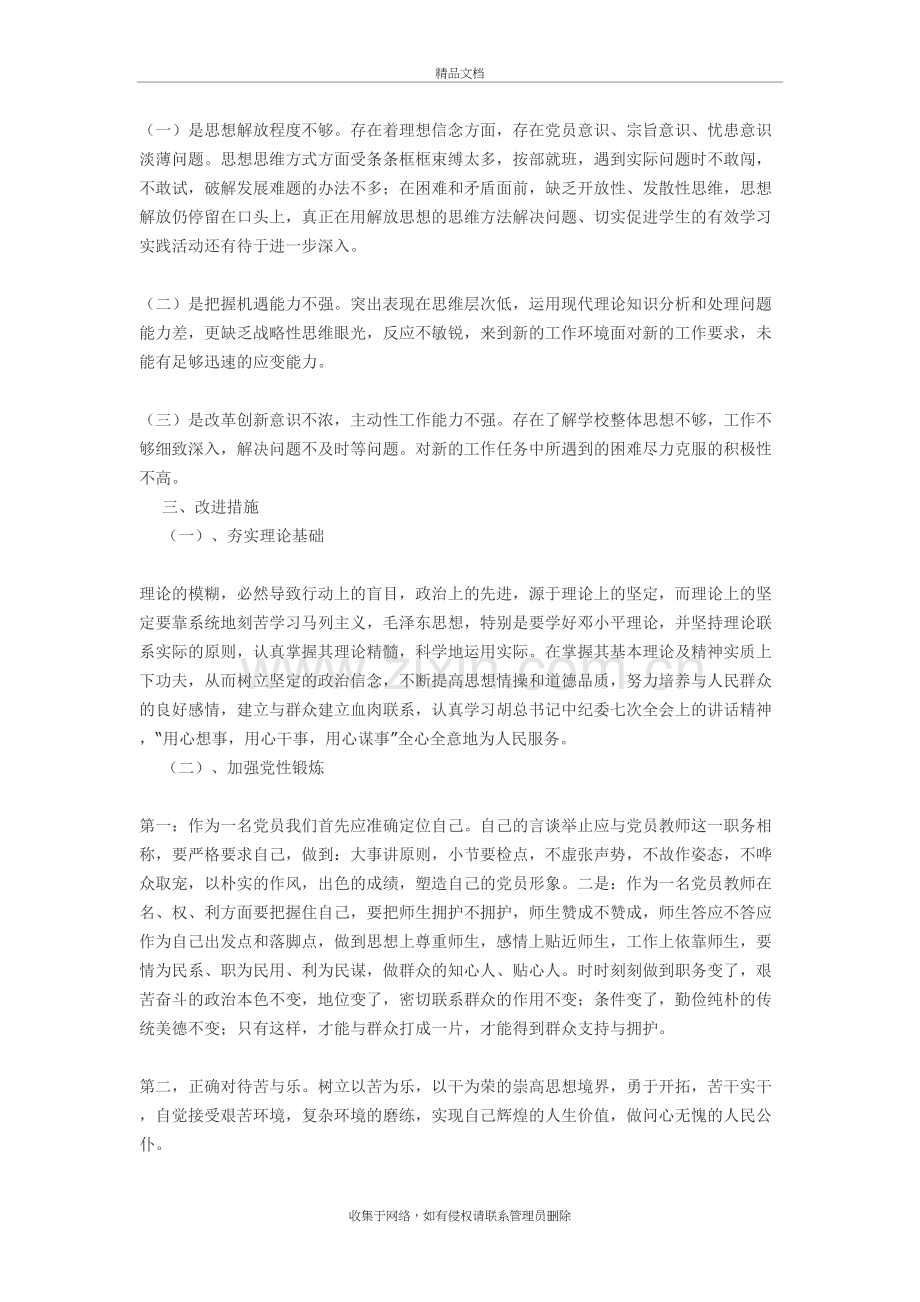 批评与自我批评-四篇范文教学提纲.doc_第3页