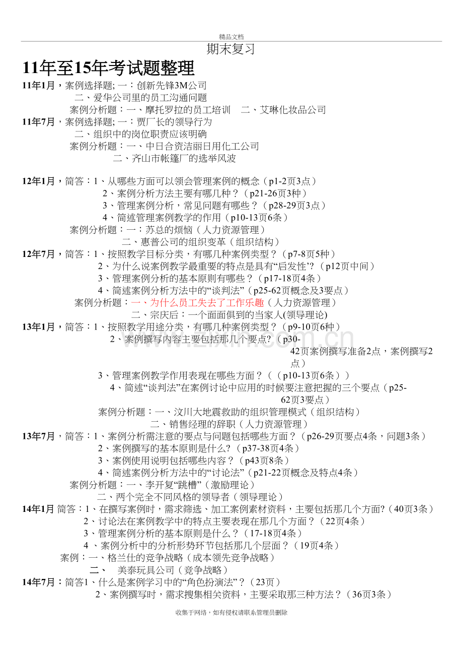 历届考题整理培训资料.doc_第2页