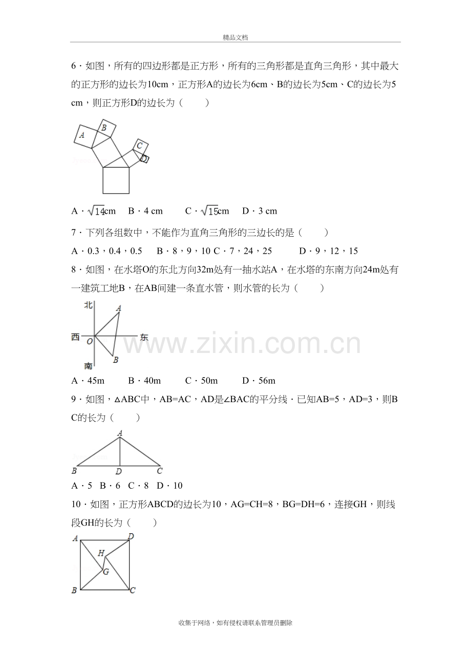 (打印)北师大版八年级上册数学第一次月考试卷教程文件.doc_第3页