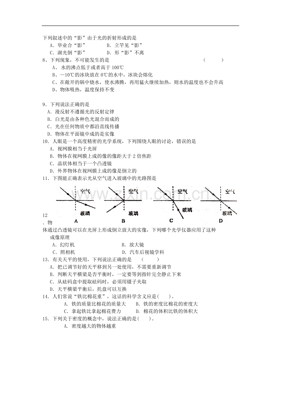 八年级上期期末综合复习题教学提纲.doc_第2页