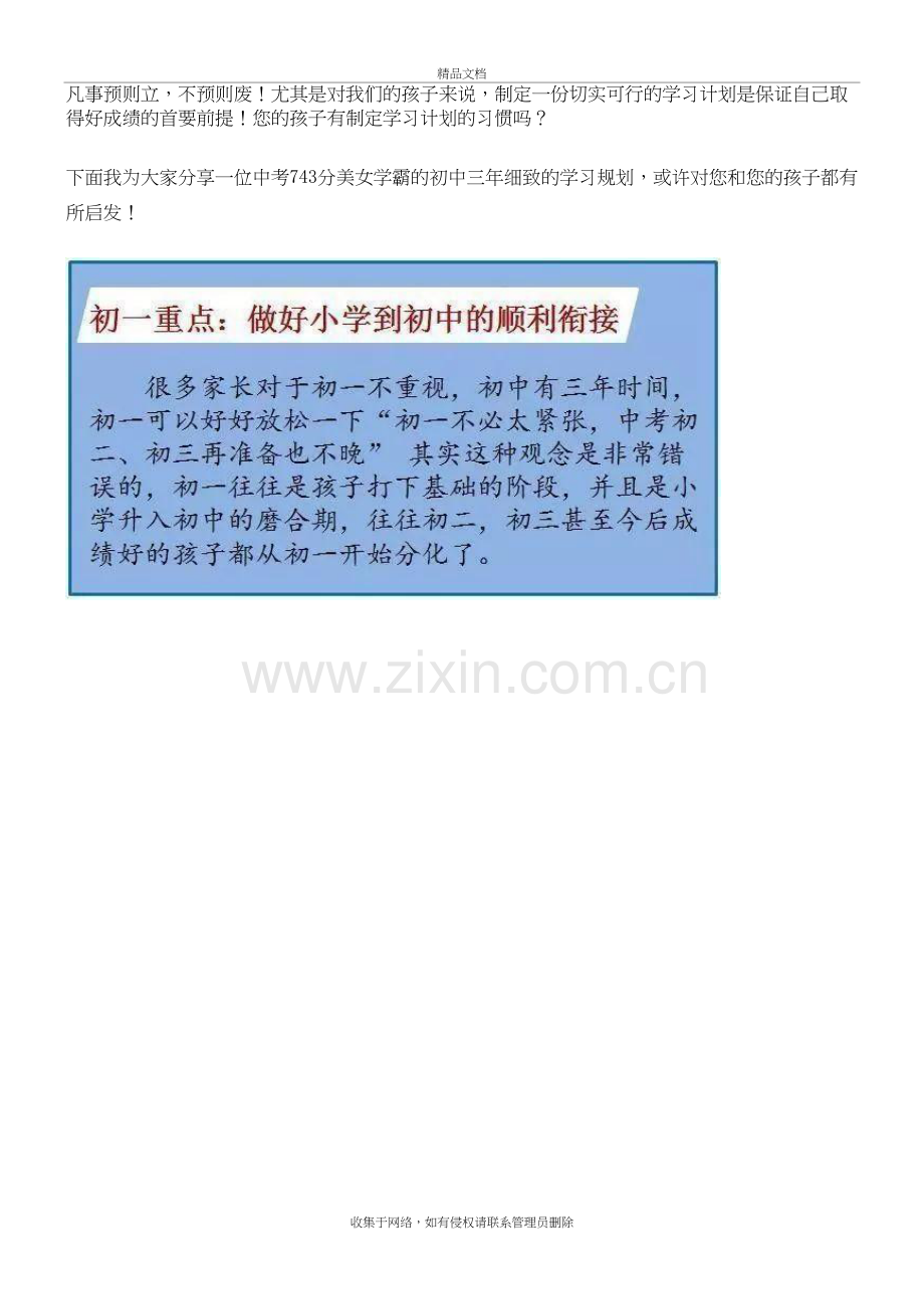 初中三年学习规划教学内容.doc_第2页