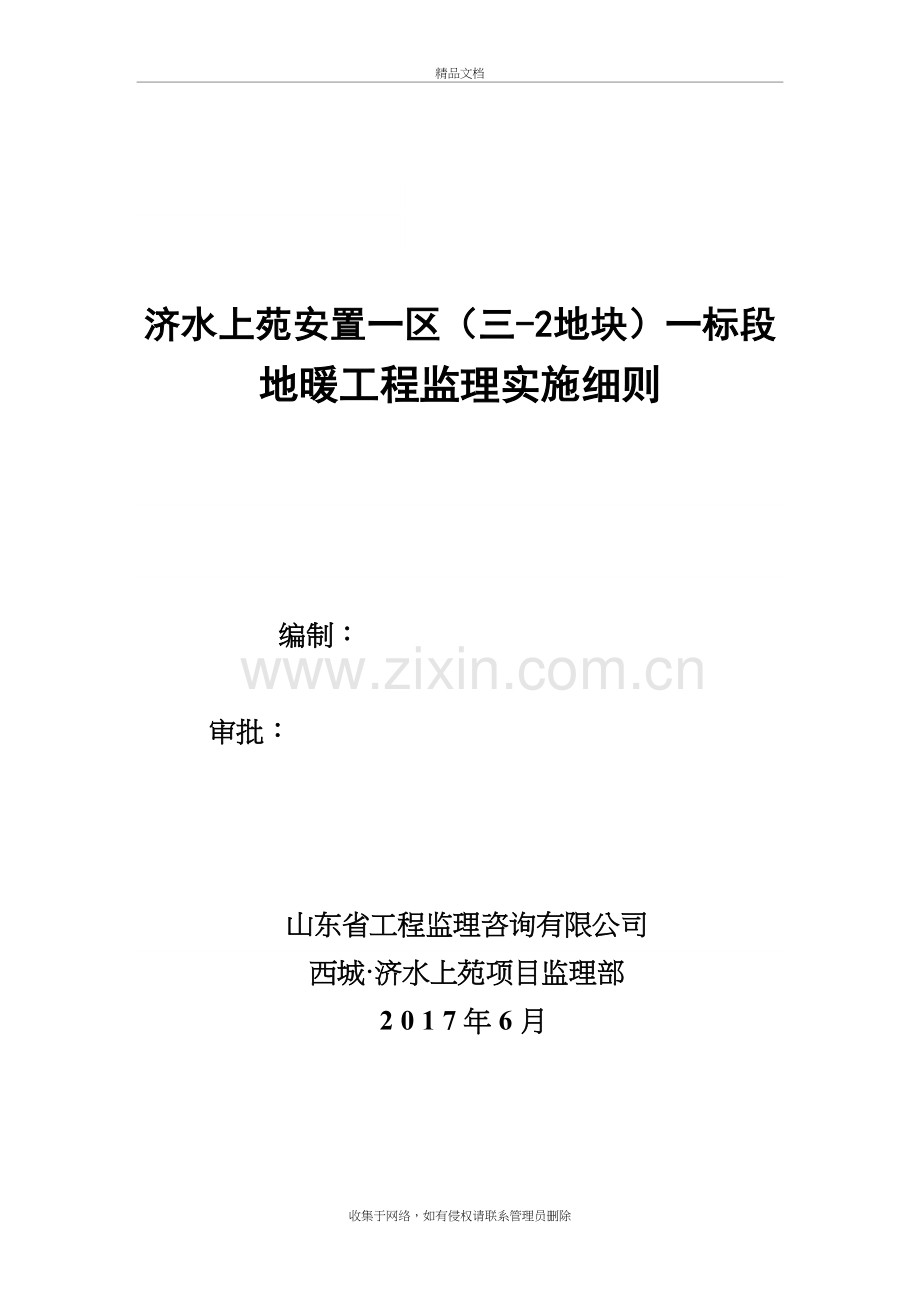 地暖工程监理细则教学提纲.doc_第3页