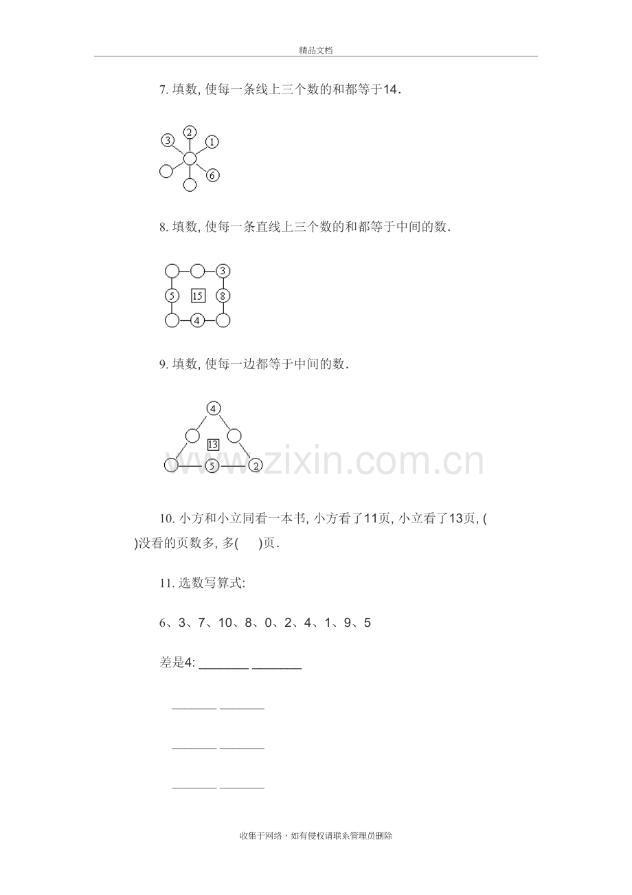 一年级下册奥数题知识讲解.doc_第3页