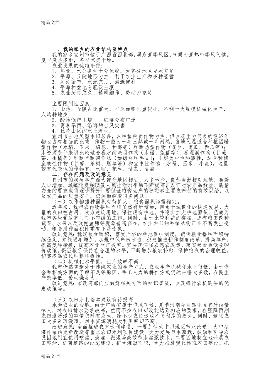 我对家乡发展的几点建议教案资料.doc_第2页