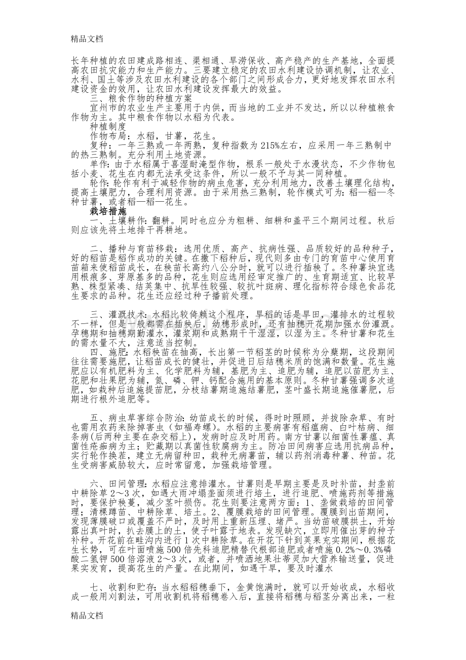 我对家乡发展的几点建议教案资料.doc_第3页