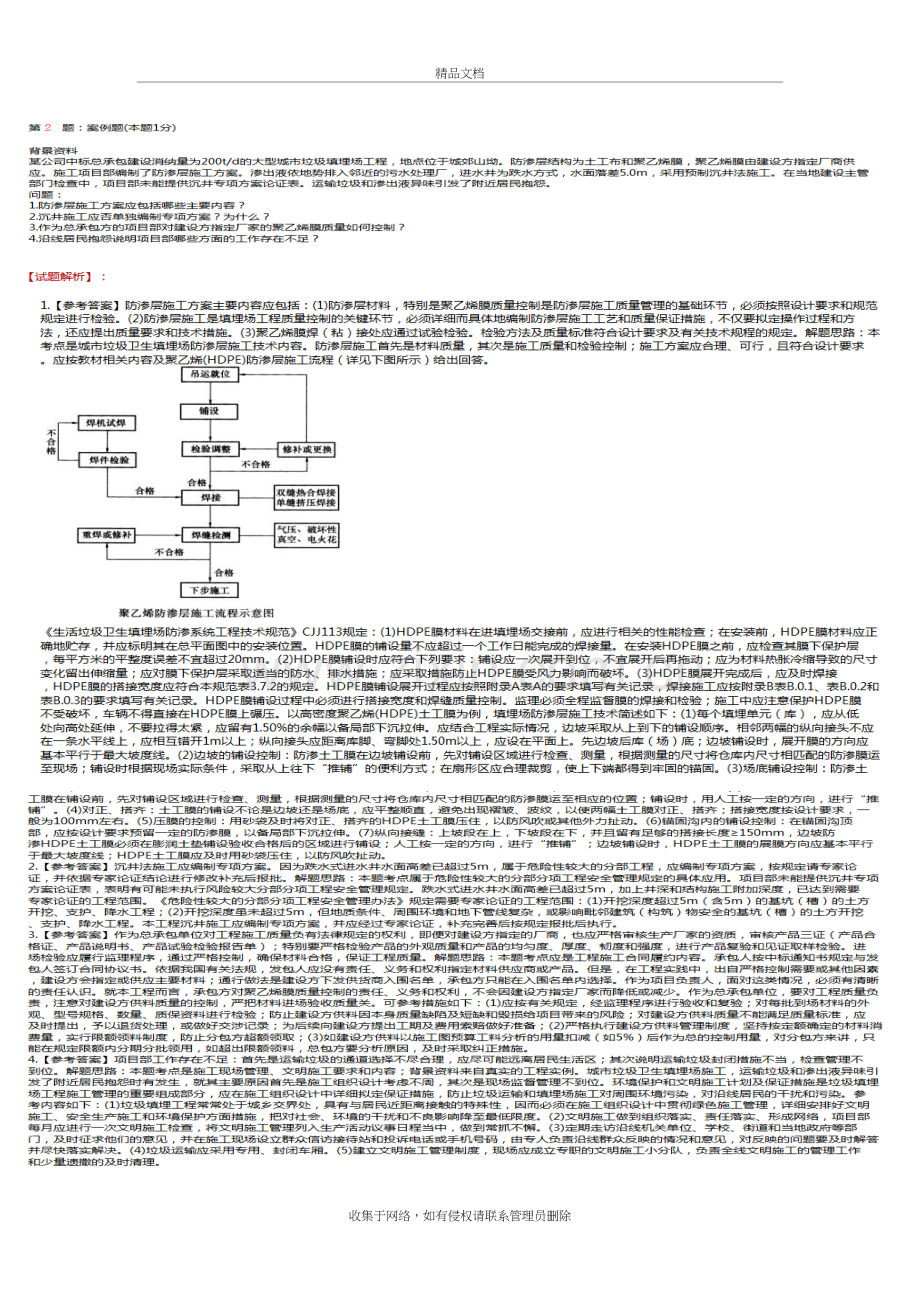 2018年一建市政案例精选冲刺教案资料.doc_第3页