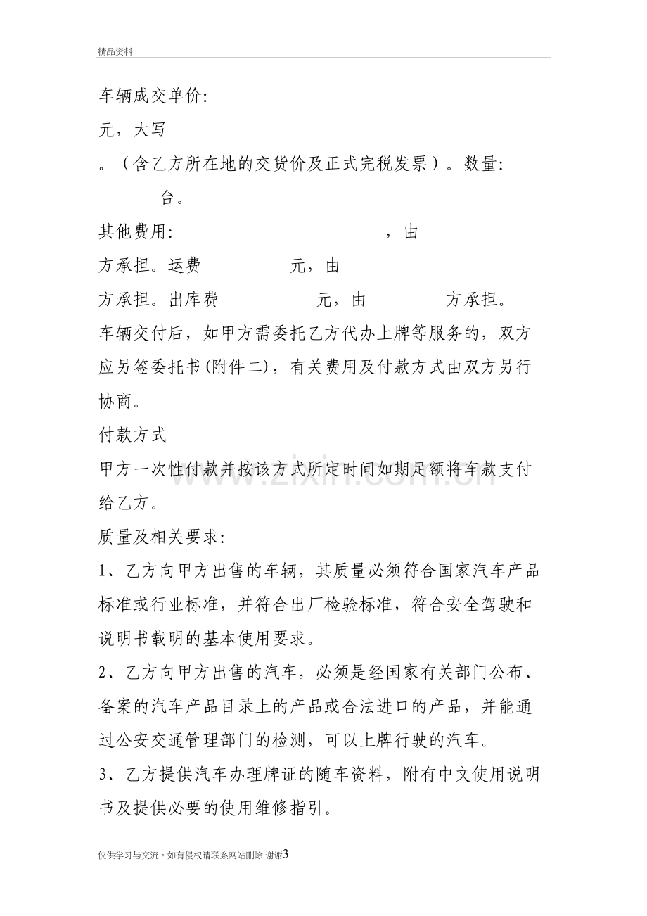 二手水泥搅拌车买卖合同教学文案.doc_第3页