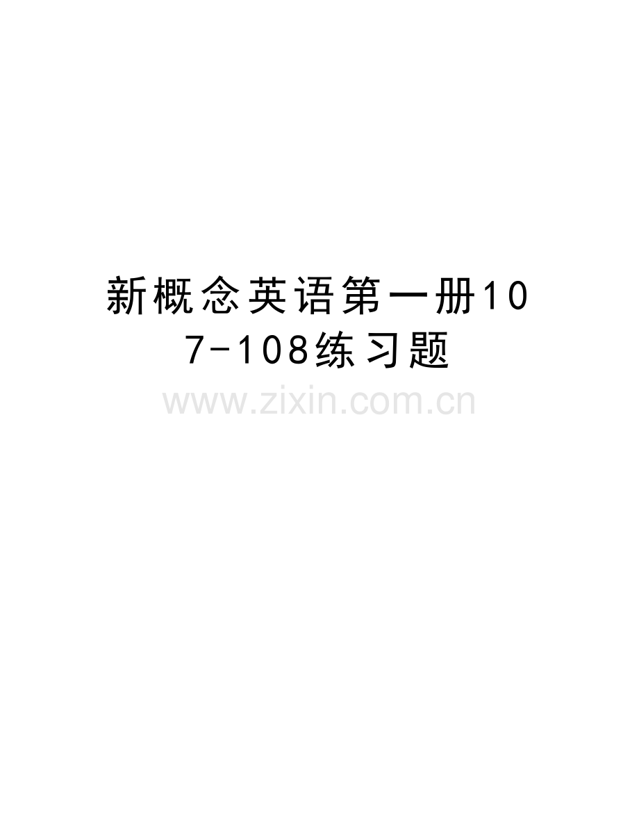 新概念英语第一册107-108练习题上课讲义.doc_第1页