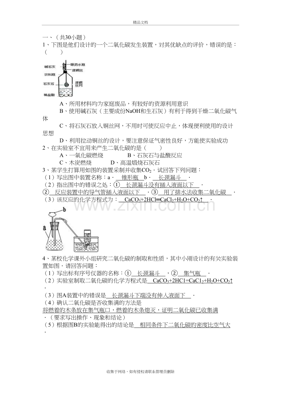 二氧化碳制取练习题及解析教学内容.doc_第2页