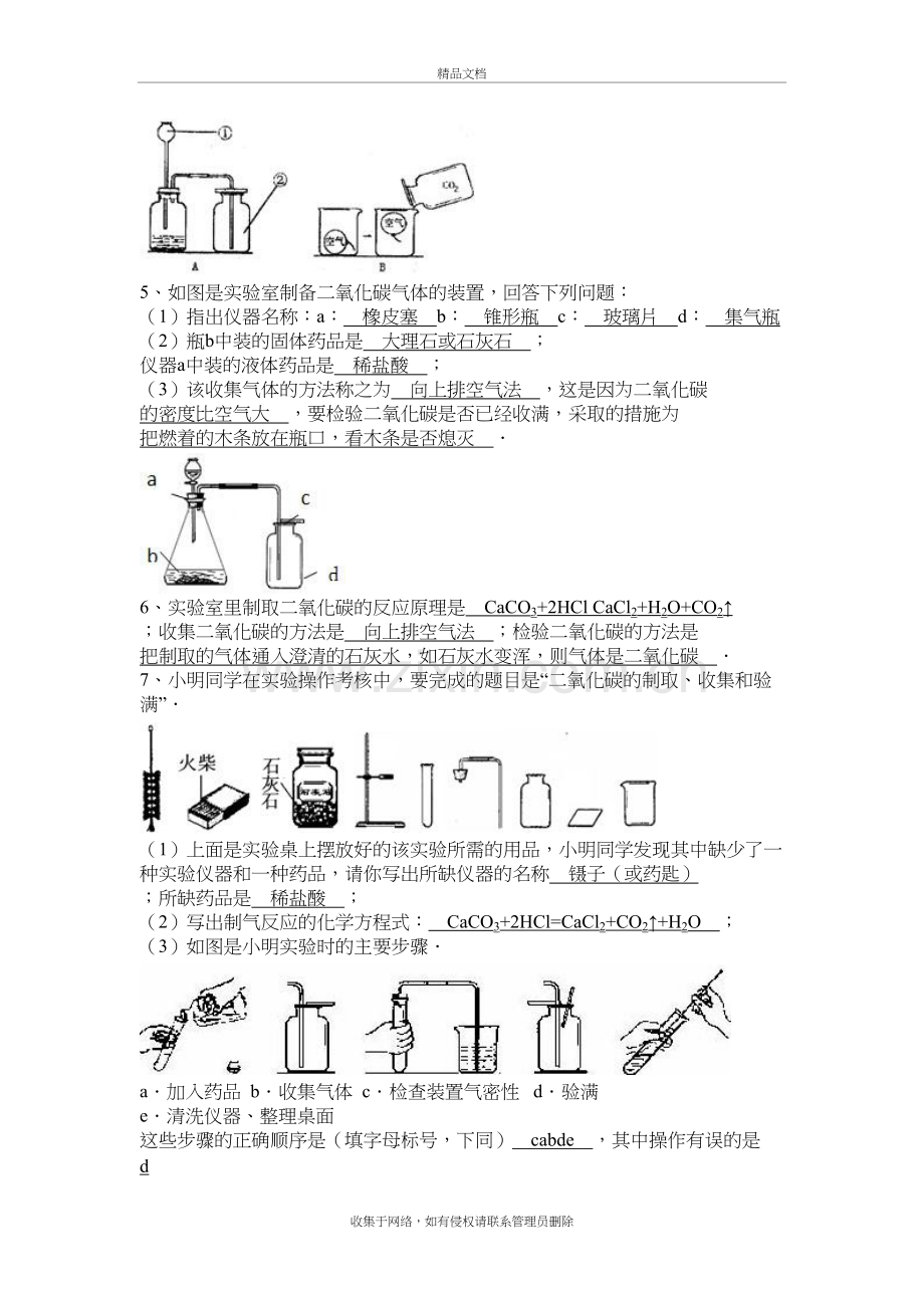 二氧化碳制取练习题及解析教学内容.doc_第3页