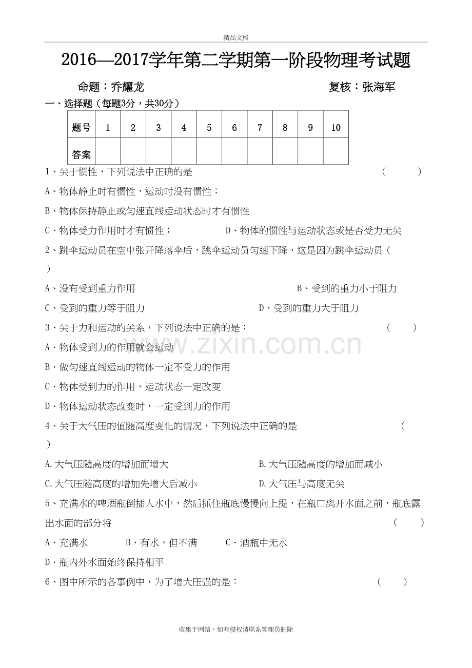 新人教版八年级物理下册期中测试卷含答案电子教案.doc_第2页