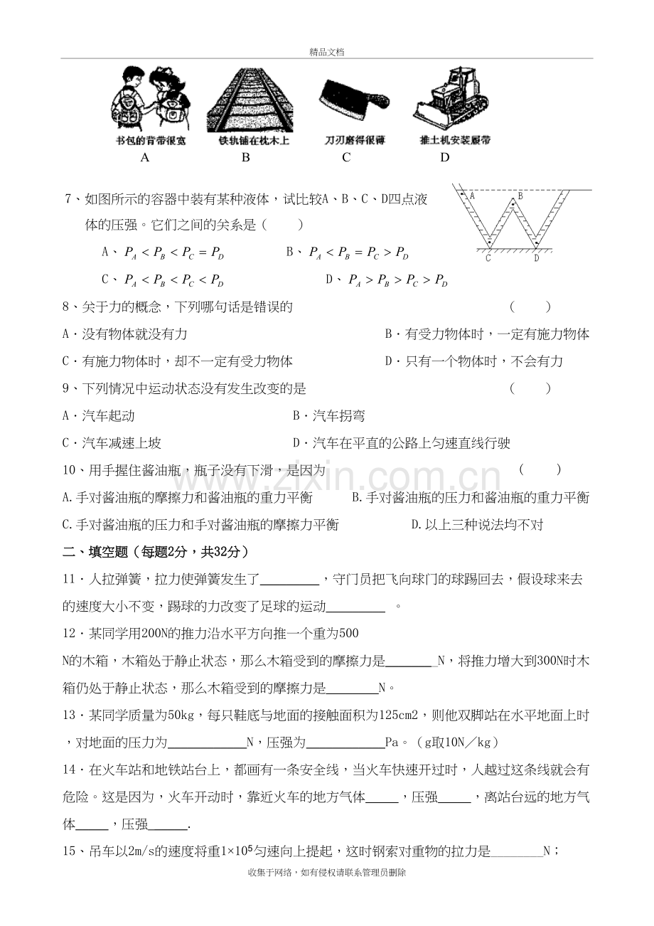 新人教版八年级物理下册期中测试卷含答案电子教案.doc_第3页