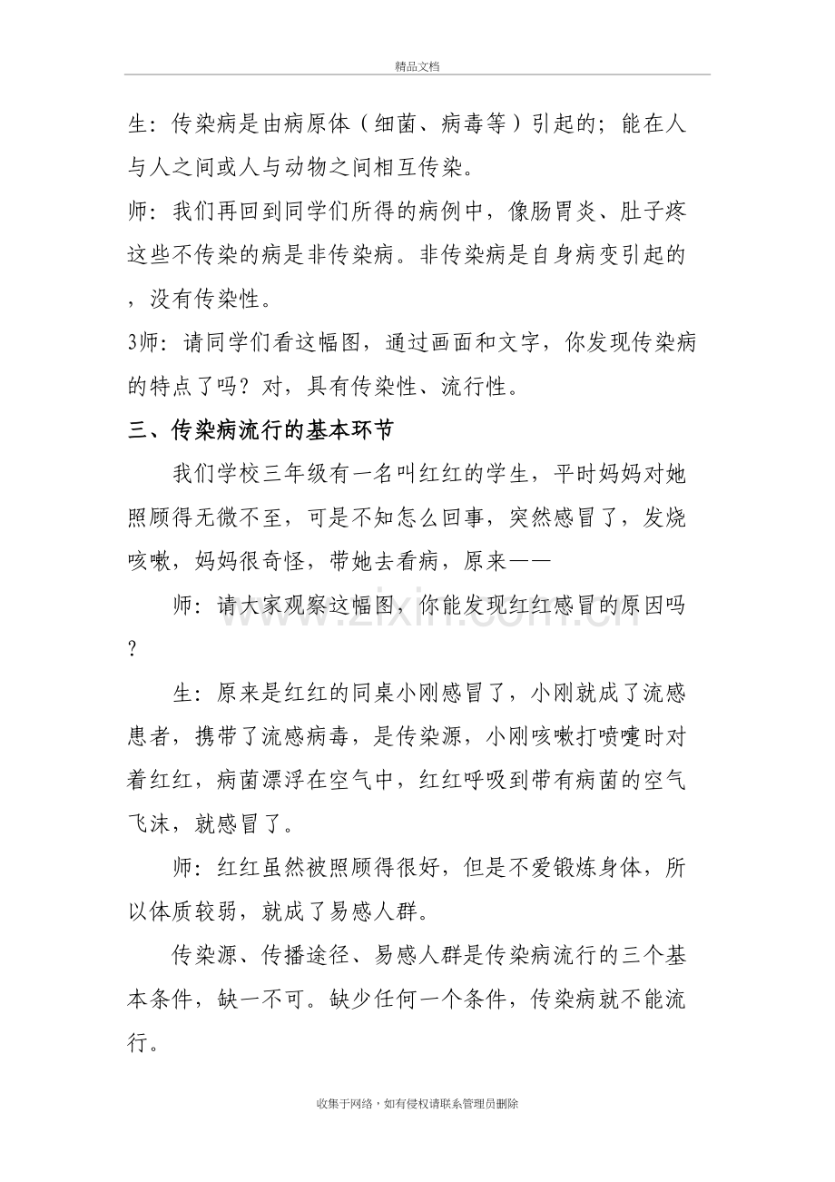 传染病的预防微课讲课讲稿.doc_第3页