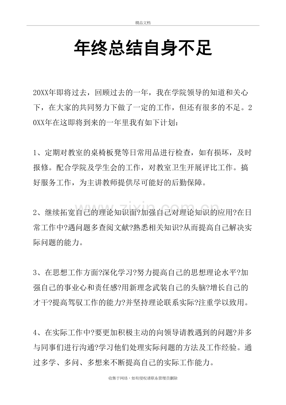 年终总结自身不足doc资料.doc_第2页