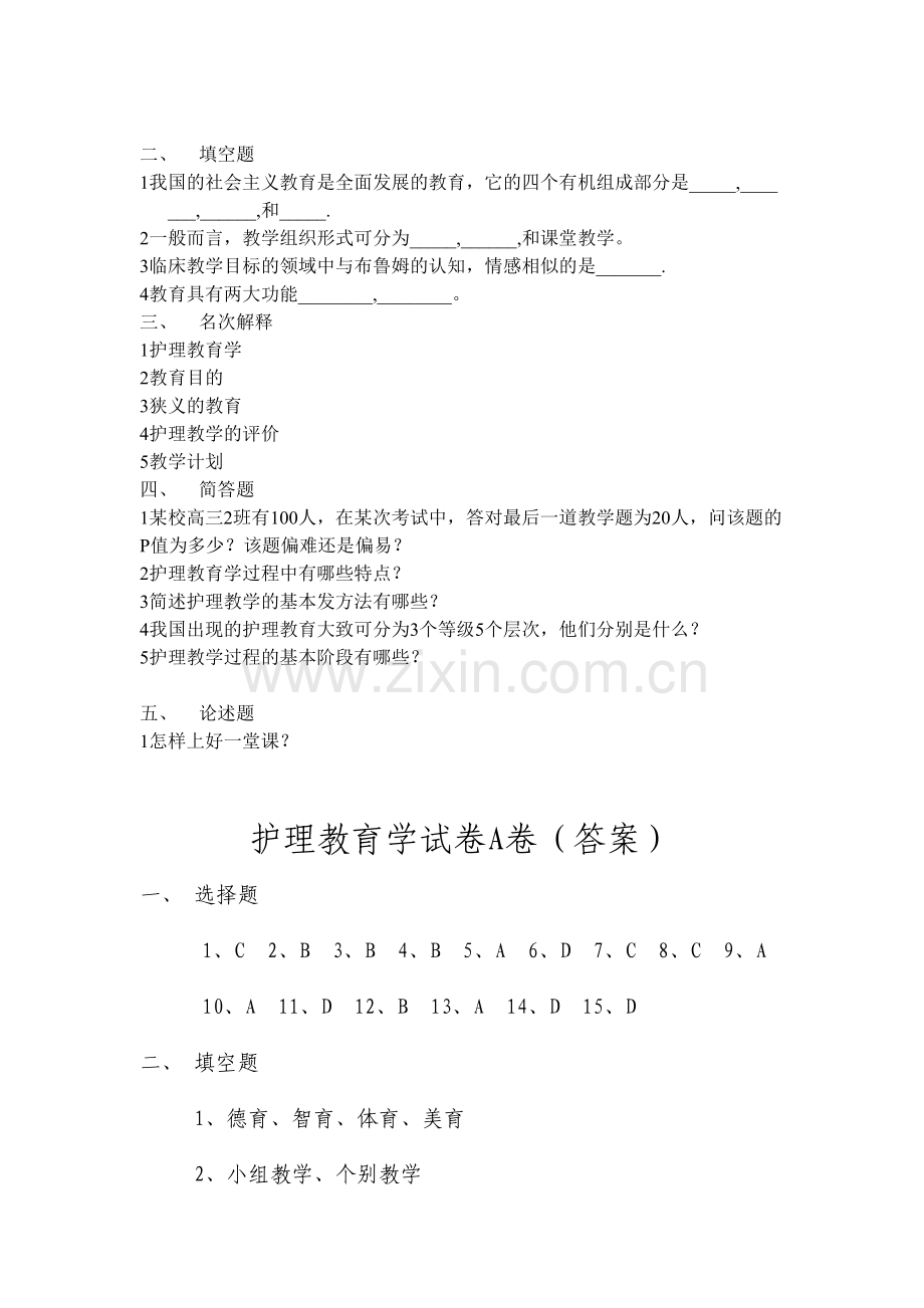 护理教育学试卷A卷word版本.docx_第3页