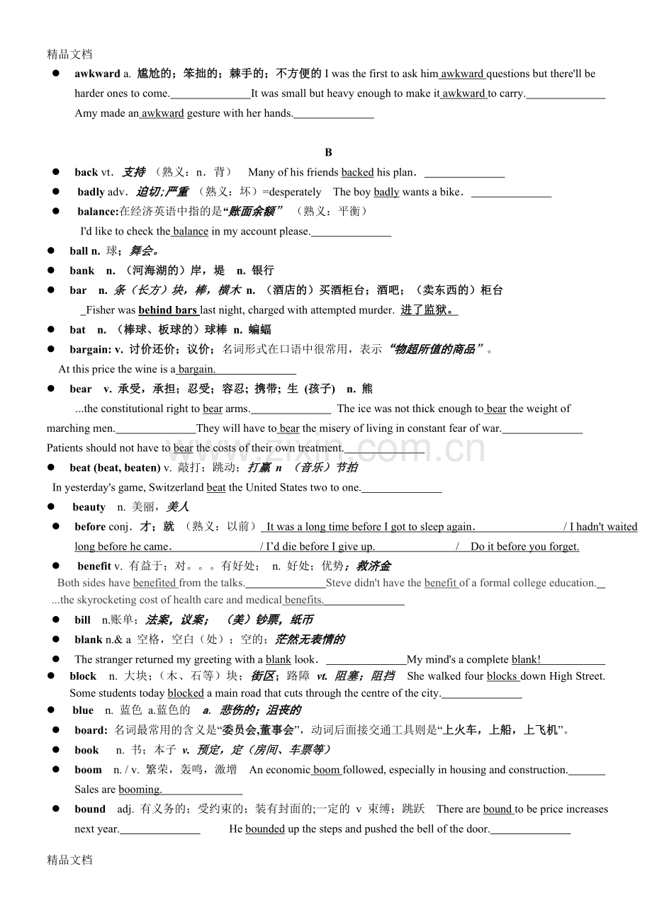 高考英语常见一词多义只是分享.doc_第3页